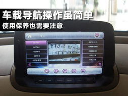 车载导航操作虽简单 使用保养也需要注意